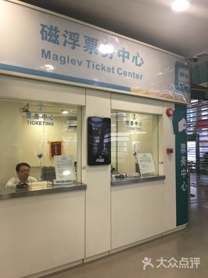 磁浮售票体验 高效便捷的上海生活服务