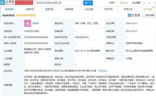 哈啰出行拓展业务版图 新设网络科技公司涉足旅游领域