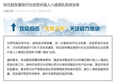 文旅部宣布恢复入境团队旅游，国内旅游市场迎双重利好