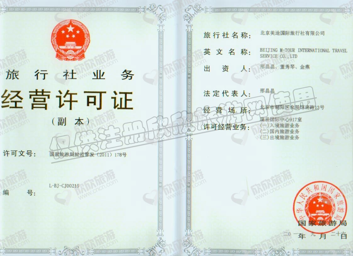 经营国内旅游业务许可证的申请与管理核心解读