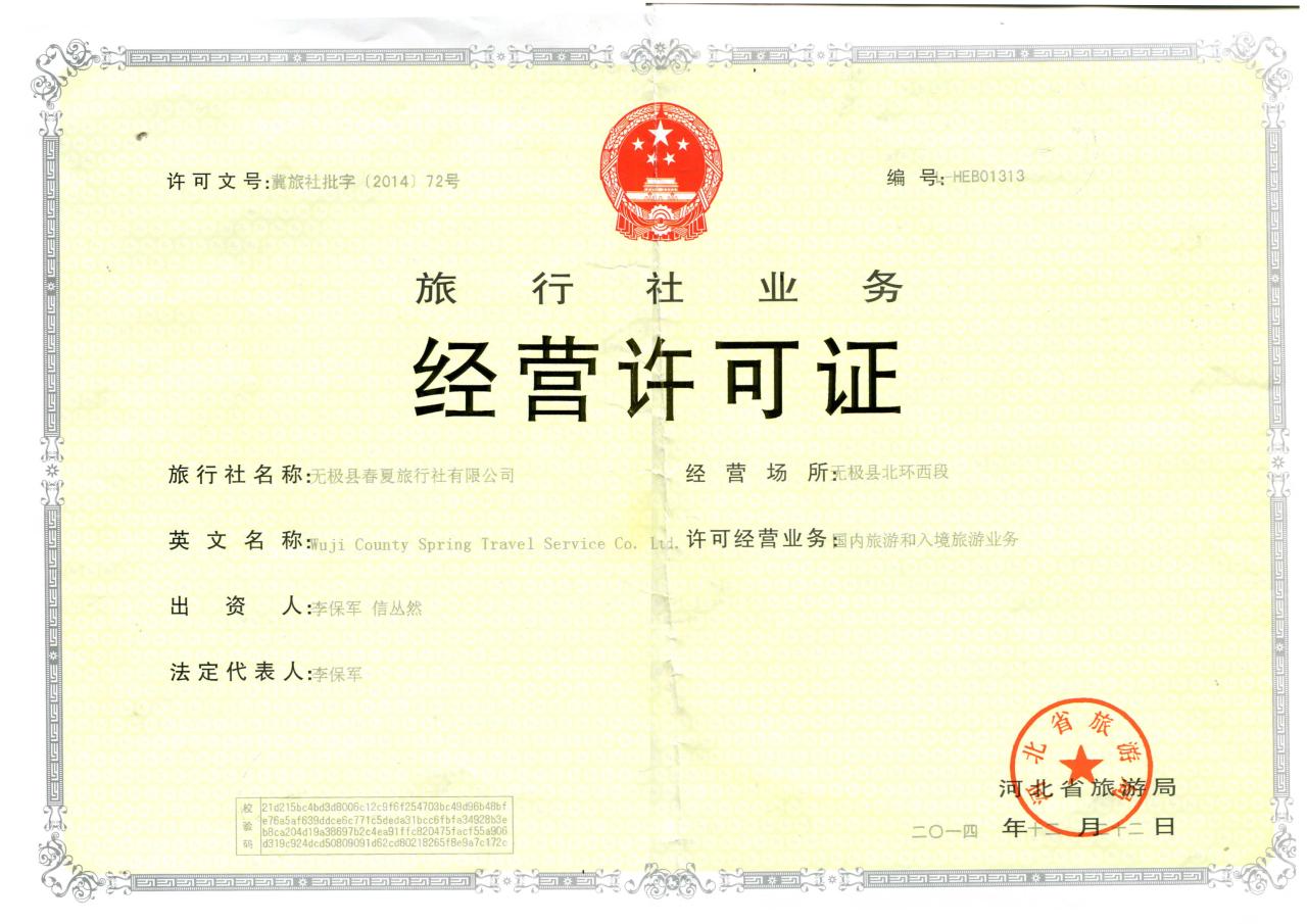 西安任我行之旅国际旅行社荣获国内旅游业务资质，开启发展新篇章