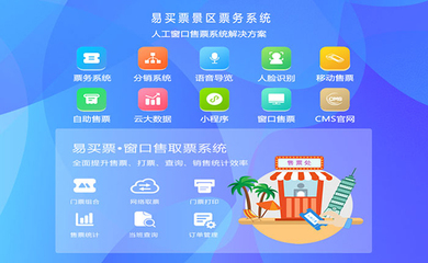 景区票务管理系统 智慧旅游的重要途径