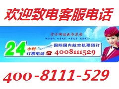胜安航空公司机票改签客服联系方式与国内旅游业务简介